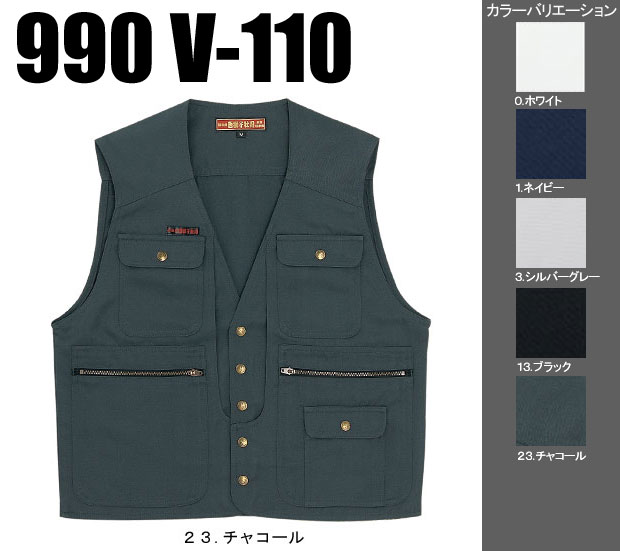 関東鳶 990 V-110 ベスト 5Lポリエステル100％【鳶服・鳶衣料・鳶装束】