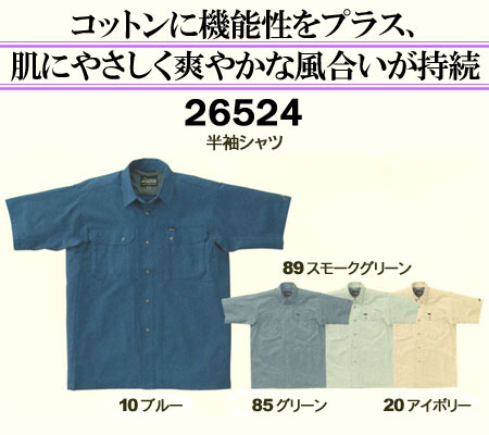作業服・作業着・春夏用クロダルマ（KURODARUMA）26524半袖シャツ綿100％メンズ