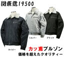 作業服・作業着・防寒着関東鳶 19500（M〜LL）カットビブルゾン関東鳶　東京　日本橋作業服・防寒着