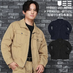 【在庫処分】 当店限定 <strong>作業服</strong> 秋冬用 長袖ブルゾン 綿100％ メンズ 作業着 ジャンパー ジャケット ワークウェア 998883 U33 LIMITED M-4L