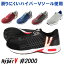 安全靴 ハイパーV 安全スニーカー HV-2000 ローカット 紐 メンズ レディース 作業靴 滑りにくい 22.5cm〜29cm (122)