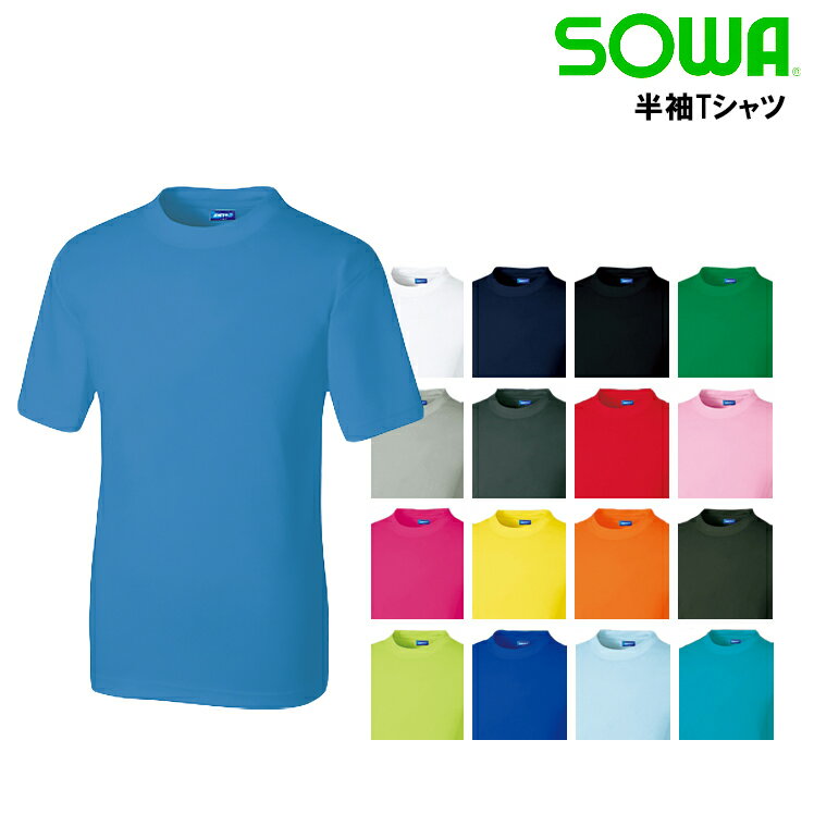 作業服・作業着・ワークユニフォーム半袖Tシャツ 桑和 SOWA 50383ポリエステル10…...:taf-motion:10002837