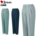 作業服・作業着・ワークユニフォーム秋冬用 レディース ツータック スラックス 自重堂 Jichodo 41906ポリエステル100%レディース