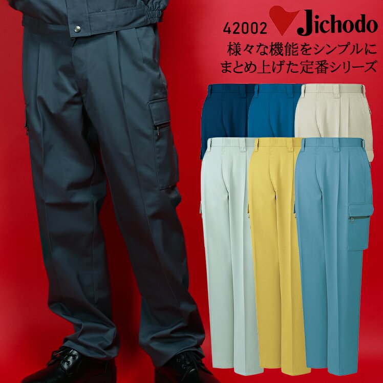 作業服・作業着・作業ズボン秋冬用 ツータック カーゴパンツ 自重堂 Jichodo 420…...:taf-motion:10001110