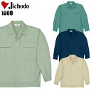 作業服 自重堂 長袖ブルゾン 1000 メンズ 秋冬用 作業着 上下セットUP対応 (単品) S〜5L
