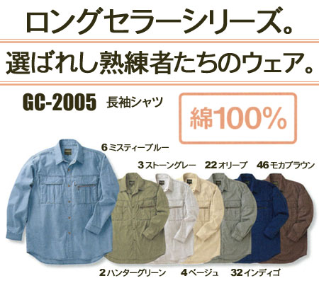 タカヤ GC-2005長袖シャツ　綿100％メンズ...:taf-motion:10003297