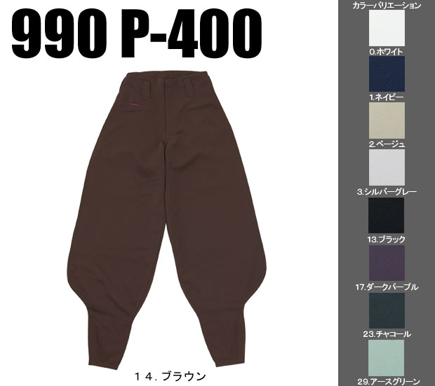 レビューを書いたら送料無料♪関東鳶 990 P-400 超超ロング(90〜100cm)【鳶服・鳶衣料・鳶装束】ポリエステル100％