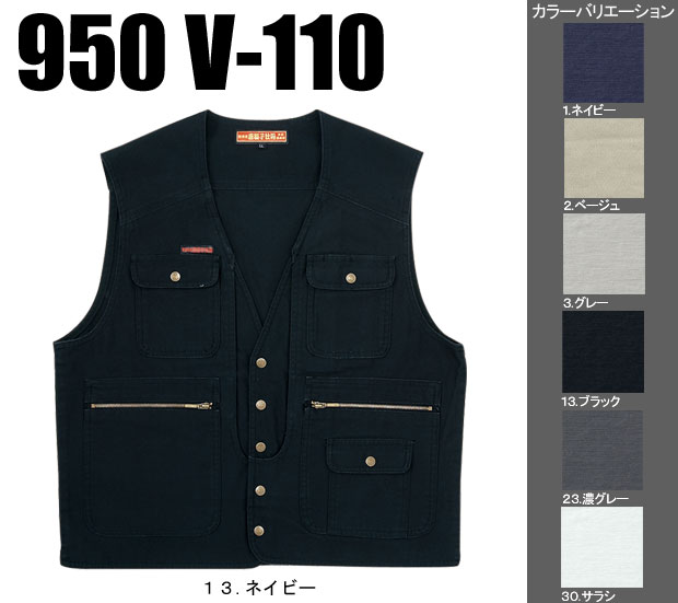 関東鳶 950 V-110 ベスト（4L）綿100％【鳶服・鳶衣料・鳶装束】