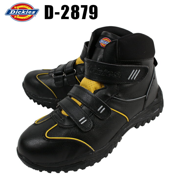 ディッキーズ 安全靴 D-2879 ハイカットDickies安全靴 / スニーカー 作業用安全靴 安...:taf-motion:10026728