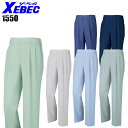 作業服・作業着・作業ズボン春夏用 ツータック スラックス ジーベック XEBEC 1550ポリエステル80%・綿20%(再生ポリエステル55%)メンズ