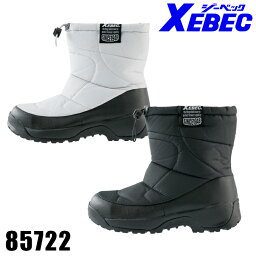 ジーベック XEBEC 安全靴 85722 安全長靴（先芯あり） 作業用長靴 防寒 全2色 S(23.5-24.0)-4L(28.5-29.0)