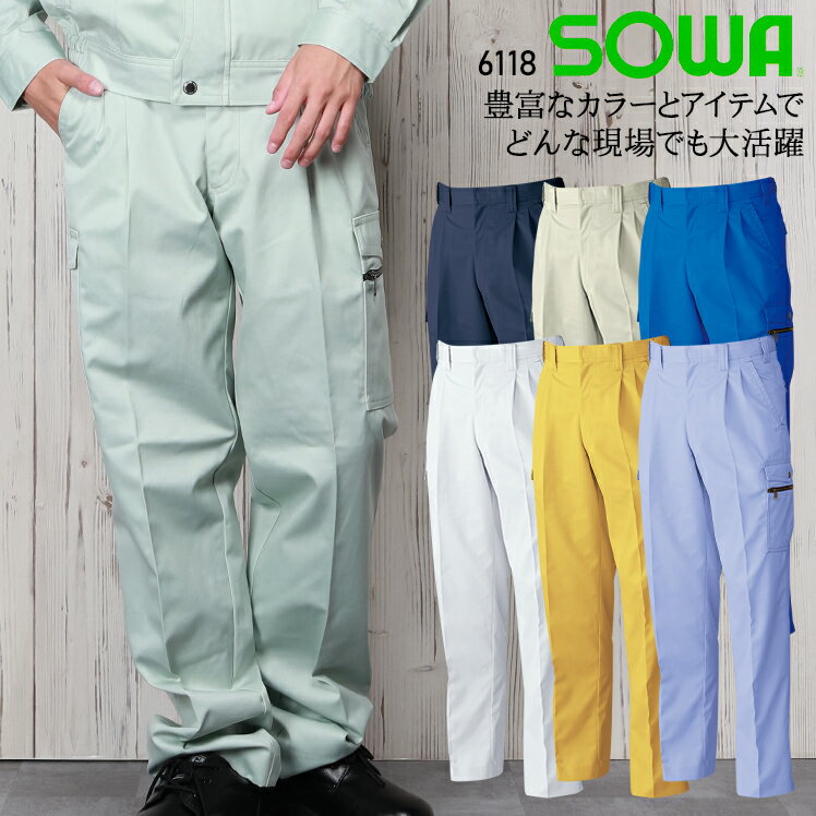 作業服・作業着・作業ズボン秋冬用 カーゴパンツ 桑和 SOWA 6118ポリエステル65％・綿35％...:taf-motion:10001307