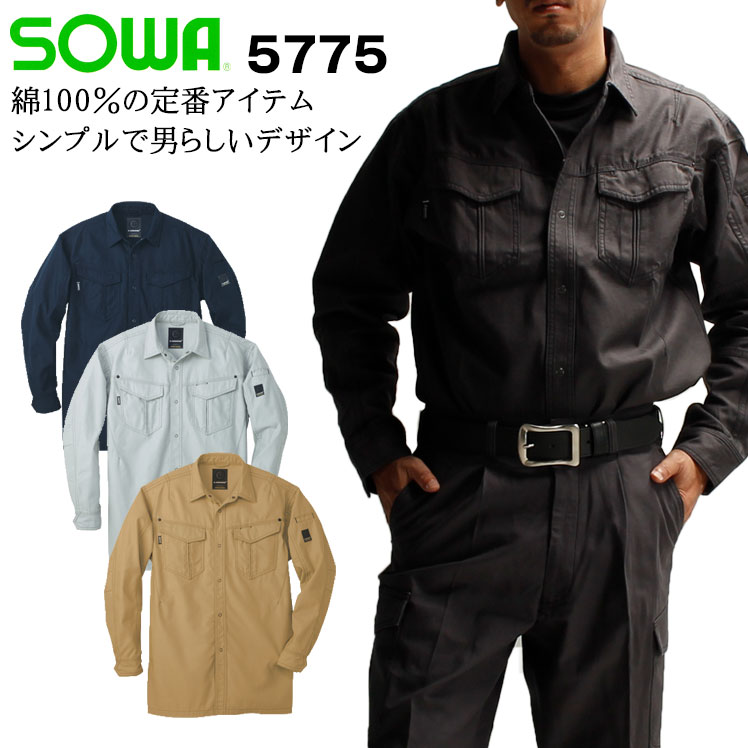 作業服・作業着・ワークユニフォーム秋冬用 長袖シャツ 桑和 SOWA 5775綿100％メ…...:taf-motion:10019054