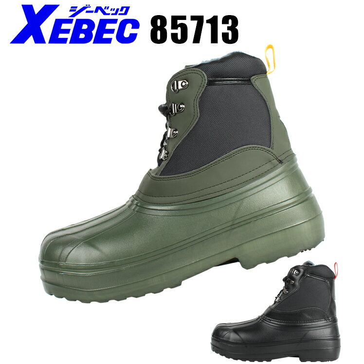 ジーベック 作業靴 スニーカー 85713作業靴 XEBEC ウインターブーツ ハイカット…...:taf-motion:10027590
