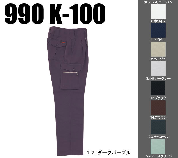 関東鳶 990 K-100 パワーカーゴポリエステル100％【鳶服・鳶衣料・鳶装束】