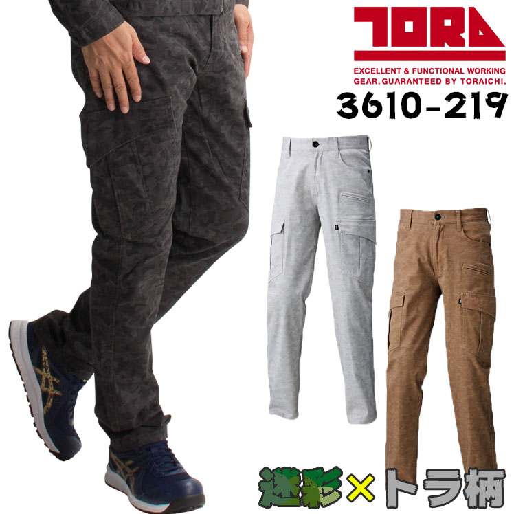 作業服 作業着 作業ズボン秋冬 用 迷彩柄カーゴパンツ 寅壱 TORAICHI 3610-219メンズ