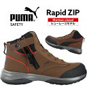 プーマ 安全靴 PUMA ハイカット 新作 RAPID ZIP ラピッドジッパー 紐 メンズ 男性 おしゃれ かっこいい 作業靴 25cm-28cm