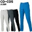 コーコス信岡 CO-COS A-2074 0 レディーススラックスレディース ポリエステル65%・綿35% 全4色 S-3L