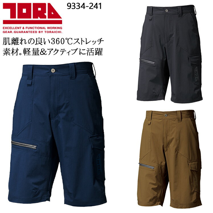 <strong>寅壱</strong> 作業ズボン 作業着 ストレッチ 春夏用 カーゴ<strong>ハーフパンツ</strong> メンズ 作業服 9334-241 寅一 TORAICHI ワークウェア M(76)-5L(106)