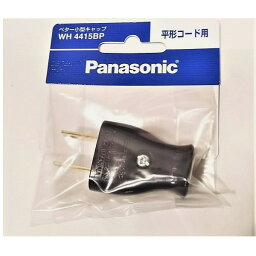 <strong>コンセントプラグ</strong>コネクタ　コード取付用　WH4415BP　　Panasonic製
