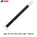 【グリップテープ2個までメール便送料無料】【SSK】エスエスケイ ボーダーPUグリップ