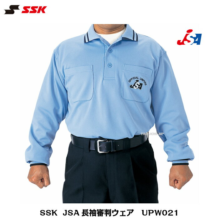 【受注生産品】SSK　エスエスケイ　ソフトボール審判用　アンパイア用　JSA長袖審判ウェア　UPW020　パウダーブルー　SS〜2XO【審判用品】の画像