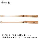 ボールパークドットコム WAGYU JB 和牛JB 北米産メイプルバットシリーズ 硬式用 木製バット JBバット BPM001-84(84cm/880g)BPM001-85(85cm/890g)ナチュラル(焼き加工) BFJマーク入
