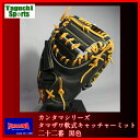 【日本製】【国産和牛革の良さを追求】カンタマシリーズ 軟式キャッチャーミット 二十二番 黒色