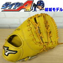 【MIZUNO】ミズノ軟式用グローブ ファーストミット Global Elite Ace of Diamond ダイヤのA結城モデル ナチュラル右投げ用 1ajfr90100-47