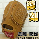 【Rawlings】ローリングス 軟式グローブ HOH 復刻 1970年前期モデル 長嶋茂雄モデル 限定品 gr5fxpg3b