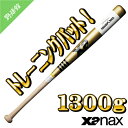 【Xanax】ザナックス トレーニングバット 実打可能 1300 野球 バット 硬式 軟式 btb1008