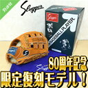 【久保田スラッガー】久保田スラッガー 80周年記念 軟式 限定 グラブ 外野手用 復刻 lt80tho