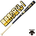バット 木製バット【DESCENTE】デサント 硬式木製ノックバット dkb7630