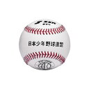 ★【SSK】エスエスケイ ボーイズリーグ試合球(1ダース) bbb10