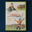 エイサーページェント指導DVD4