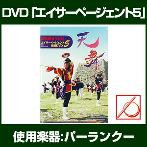 エイサーページェント指導DVD5...:taiko-center:10000832