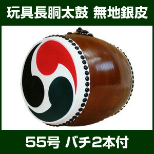 玩具長胴太鼓55号　巴紋入【バチ2本付】...:taiko-center:10004548