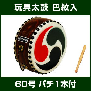 玩具太鼓 60号　巴紋入【玩具の太鼓 和太鼓】...:taiko-center:10000311