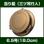 当り鉦(三ツ耳行人) 6.5号(18.0cm)
