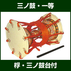 三ノ鼓・一等　【雅楽器　雅楽用品】...:taiko-center:10000851