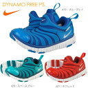 ナイキ (nike) 子供靴 スニーカー ダイナモフリー DYNAMO FREE PS 343738 全3色 キッズ・ジュニア用 男の子 女の子モデル