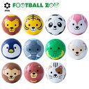 スフィーダ (SFIDA) ミニボール FOOTBALL ZOO BSF-Z0006 小物 ベビー/キッズ用 男の子 女の子 フットサル アニマル 動物 かわいい