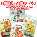 3袋+同サイズ品サービス1袋(120g・140g・230g×4点)
