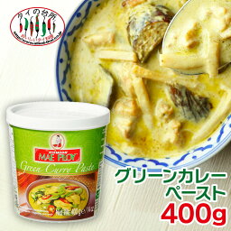 メープロイ グリーンカレーペースト 400g タイ グリーン カレー ペースト ルー 料理 <strong>調味料</strong> タイカレー <strong>タイ料理</strong> 業務用 大容量 辛い エスニック スパイス 辛口