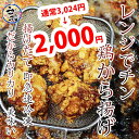 3024円→2000円 【レンジで温めるだけ】 邱益欽の手作...