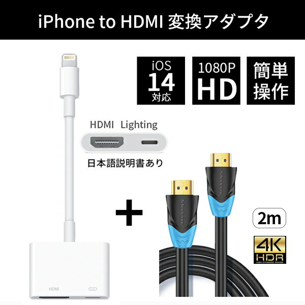 Apple Lightning - Digital <strong>AVアダプタ</strong> HDMI変換アダプタ【2m hdmiケーブル付き】iPhone hdmi変換ケーブル Lightning変換アダプタ