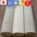 カーペット 3畳 ラグ コットン 綿100% 天然素材 じゅうたん ラグマット 絨毯 さらさら 抗菌 防臭 日本製 丸巻き 【NNマイコットン】 江戸間3畳 176×261cm ◇マイコットン3帖◆