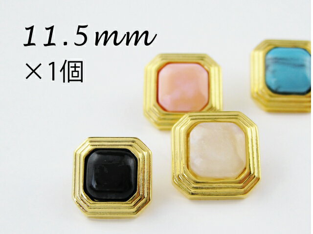 ブラウスボタン■スクエア：8色展開【11.5mm（対角）×1個】服飾 付け替え リメイク …...:taisei-button:10000998