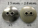 ハトメ風メタルボタン(金属調・2色展開) 15mm or 18mm×1個