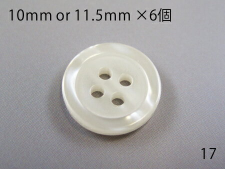 定番シャツボタン！（17型:4穴フチあり）【10mm or 11.5mm×6個セット】服飾…...:taisei-button:10000037